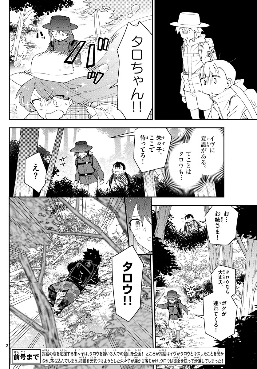 Hatsukoi Zombie Chapter 97 2ページ