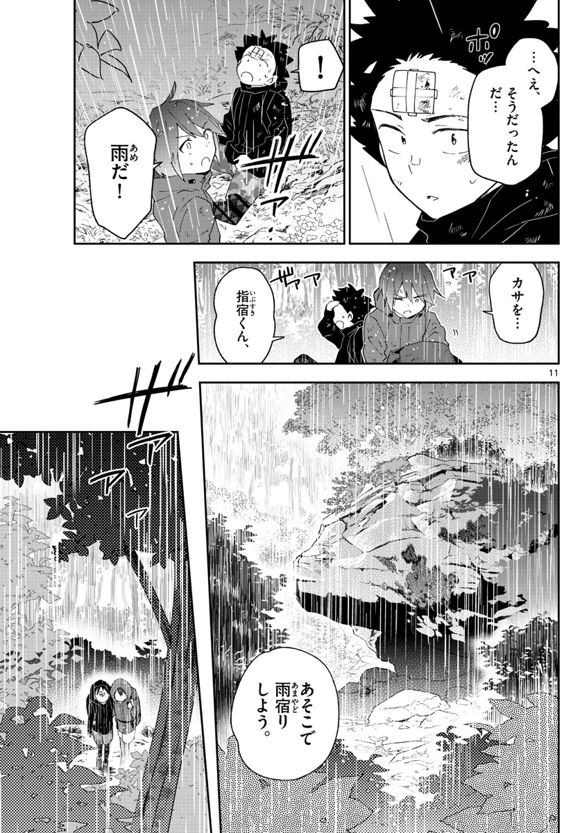 Hatsukoi Zombie Chapter 97 11ページ