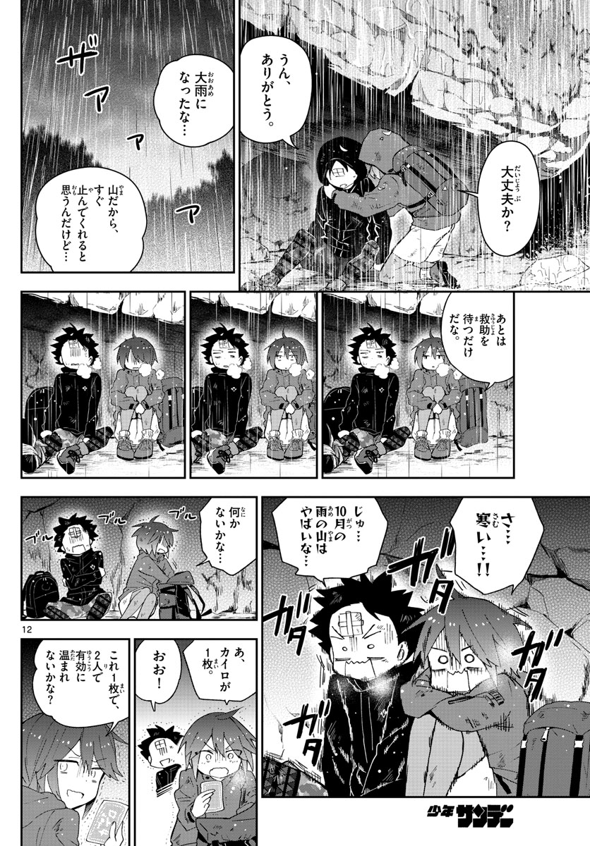 Hatsukoi Zombie Chapter 97 12ページ
