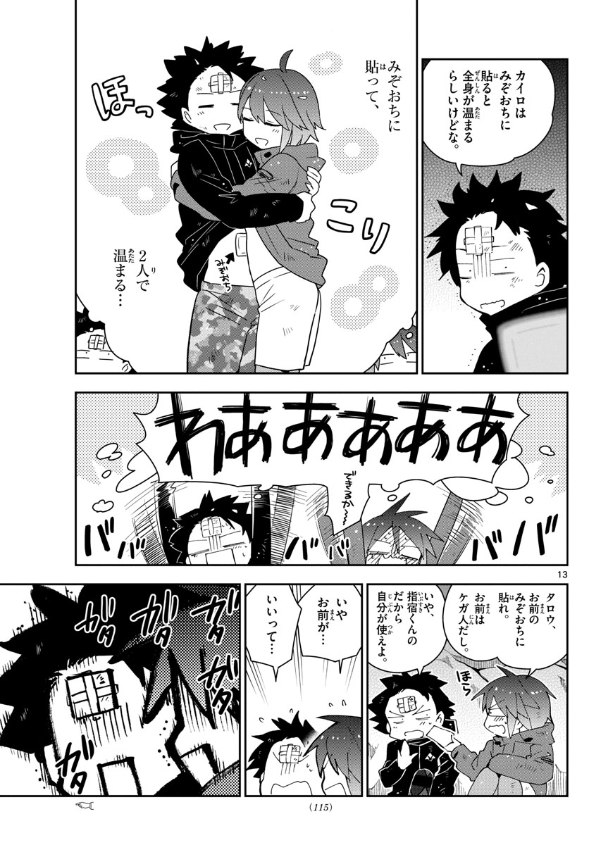 Hatsukoi Zombie Chapter 97 13ページ
