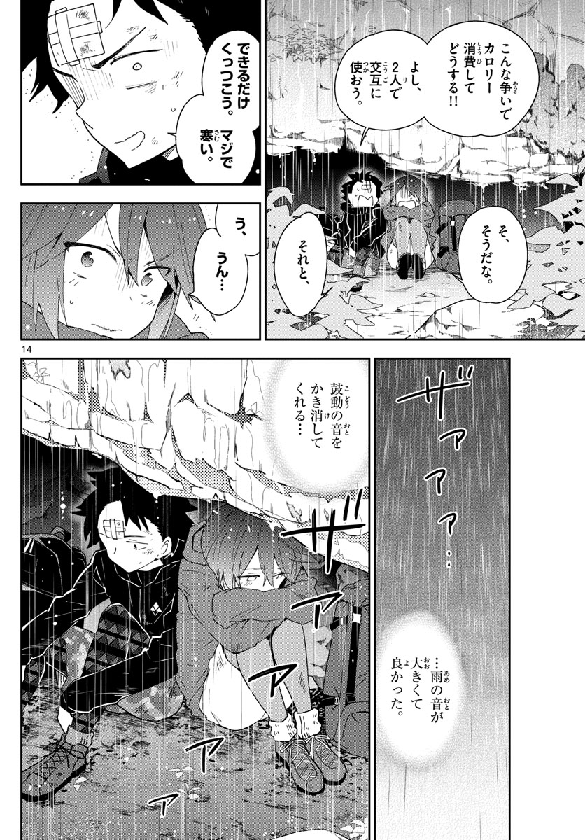 Hatsukoi Zombie Chapter 97 14ページ