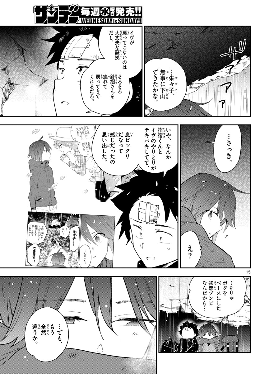 Hatsukoi Zombie Chapter 97 15ページ