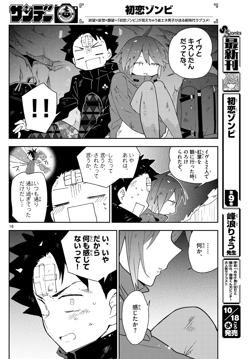 Hatsukoi Zombie Chapter 97 16ページ