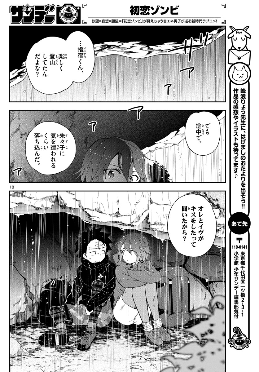Hatsukoi Zombie Chapter 97 18ページ