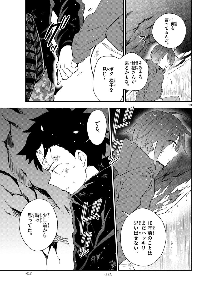 Hatsukoi Zombie Chapter 97 19ページ