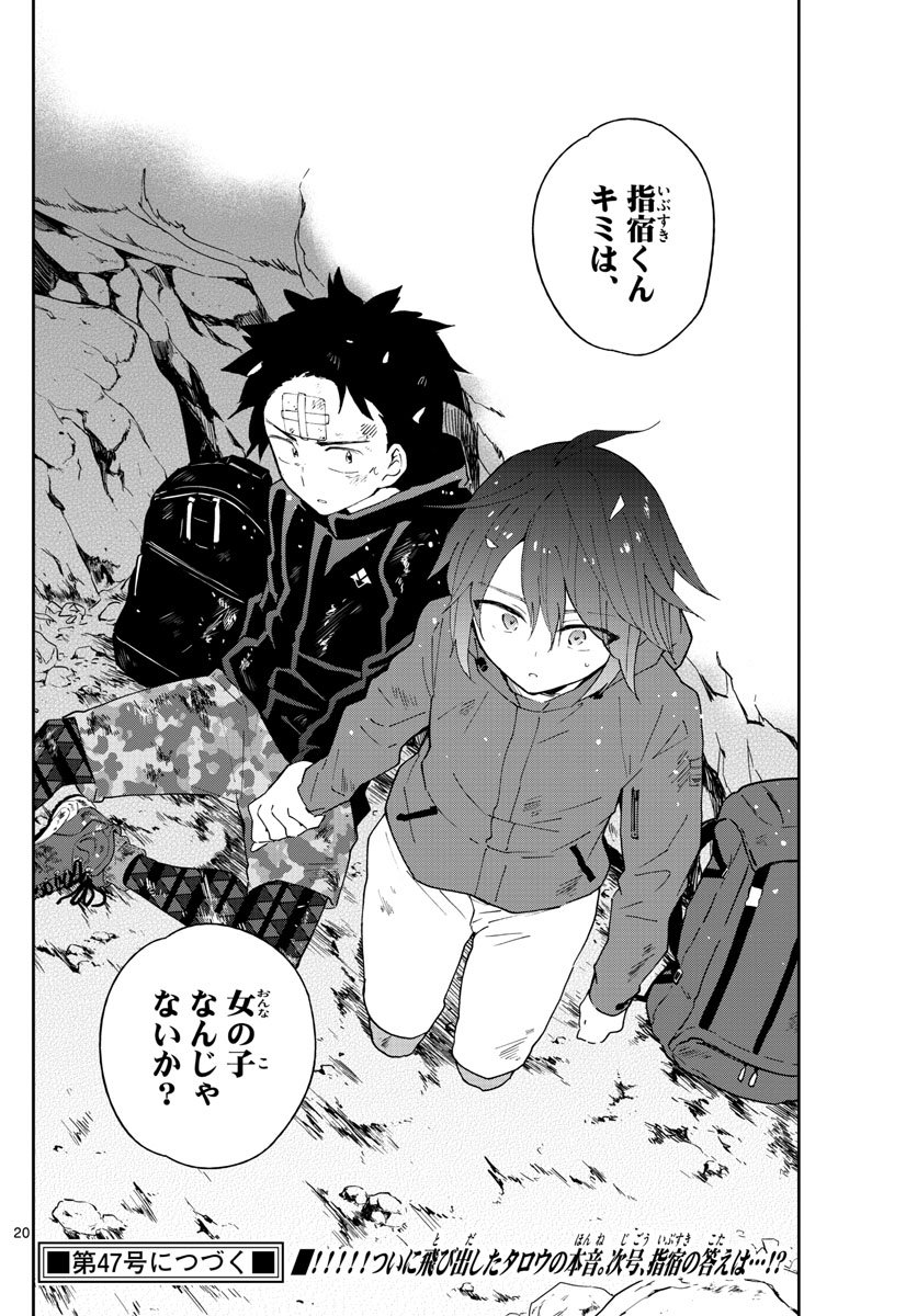 Hatsukoi Zombie Chapter 97 20ページ