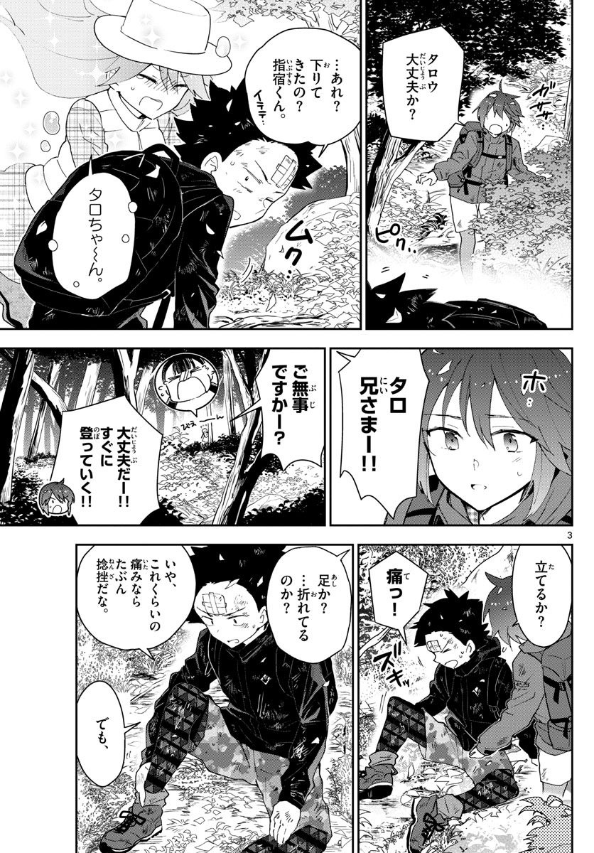 Hatsukoi Zombie Chapter 97 3ページ