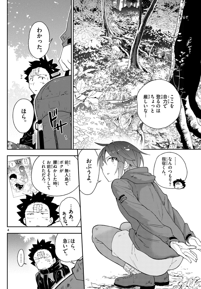 Hatsukoi Zombie Chapter 97 4ページ