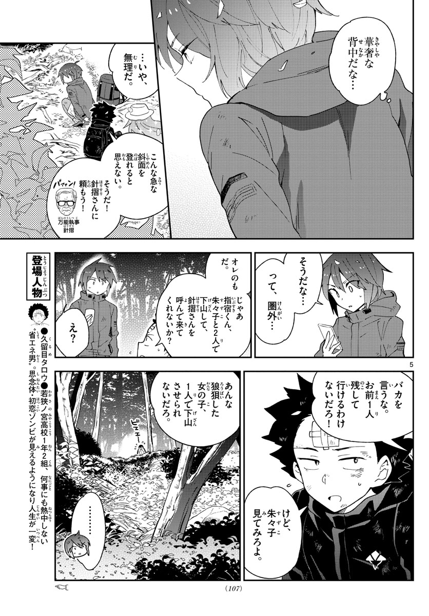 Hatsukoi Zombie Chapter 97 5ページ