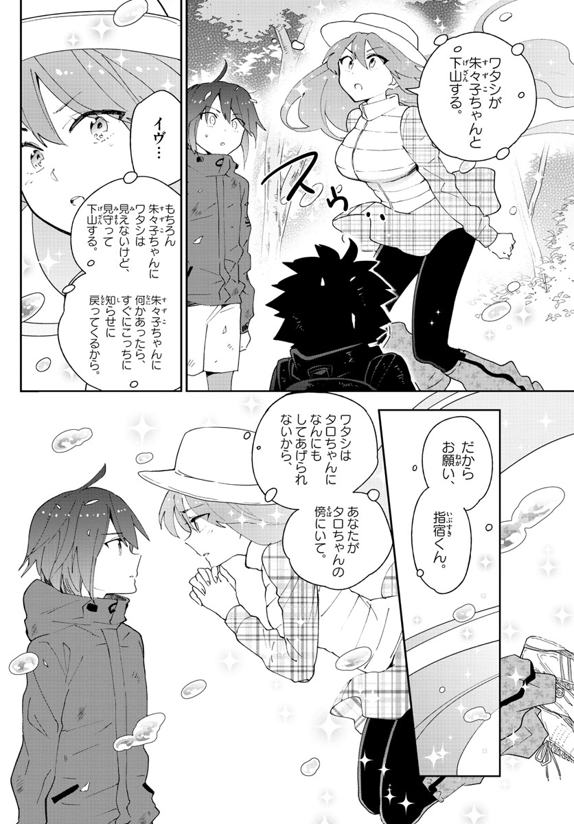 Hatsukoi Zombie Chapter 97 6ページ
