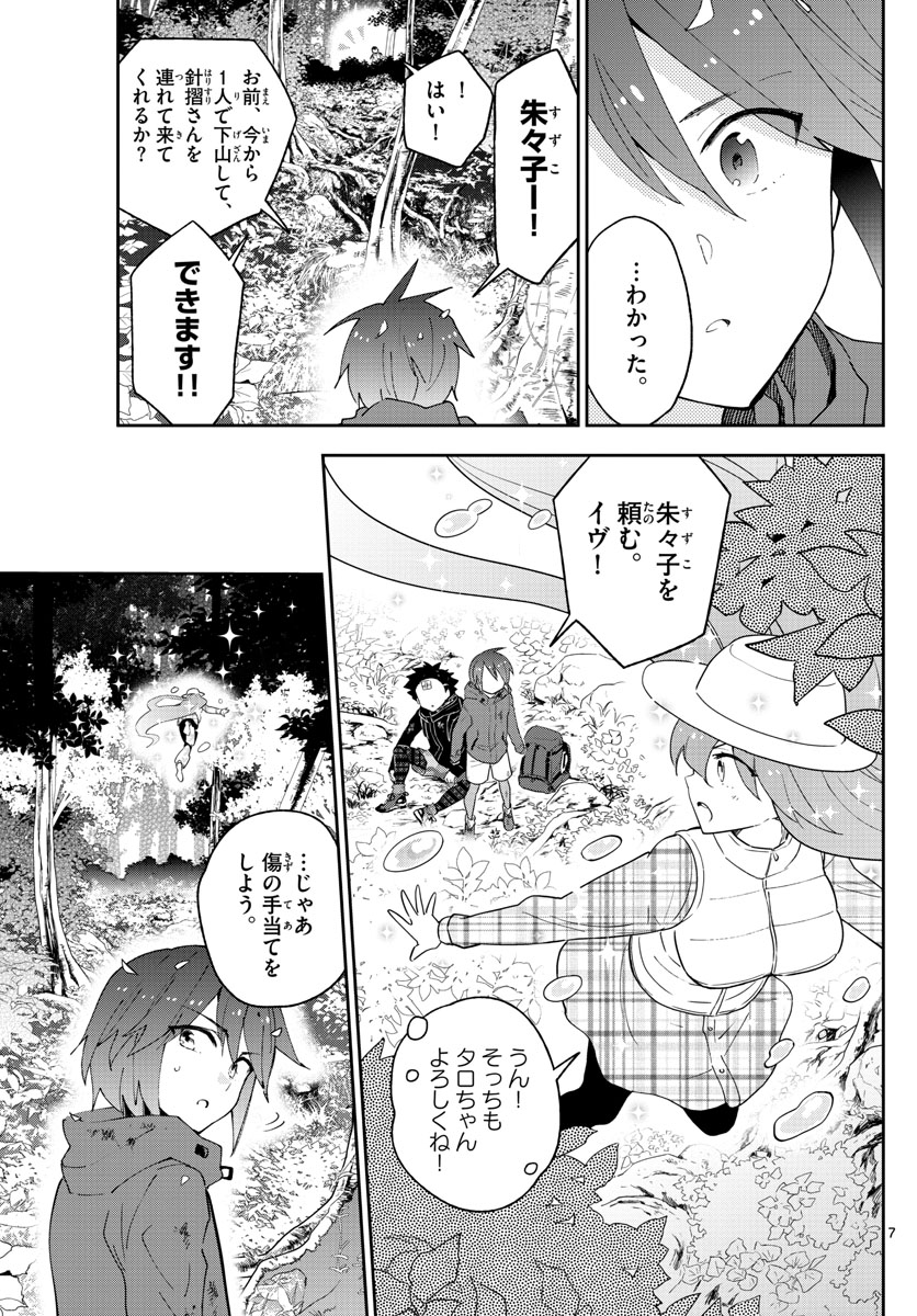 Hatsukoi Zombie Chapter 97 7ページ
