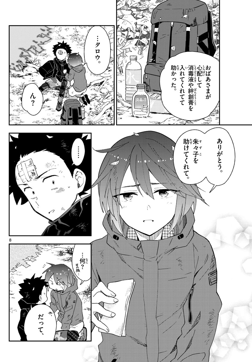 Hatsukoi Zombie Chapter 97 8ページ