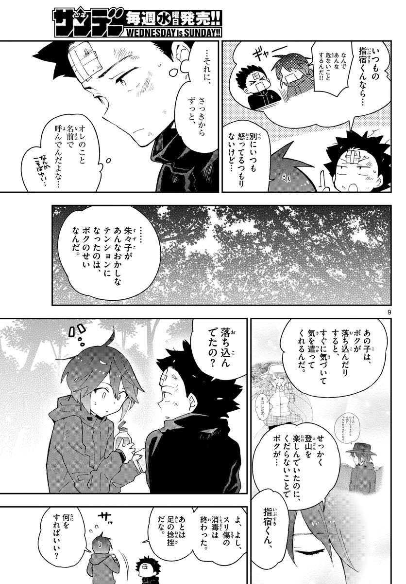 Hatsukoi Zombie Chapter 97 9ページ