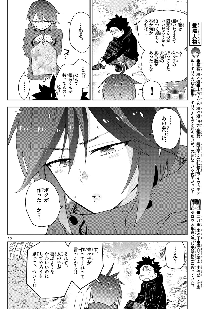 Hatsukoi Zombie Chapter 97 10ページ
