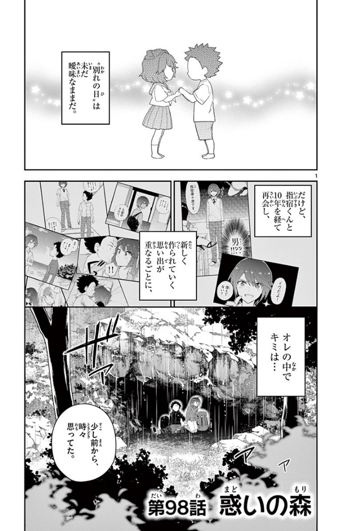 Hatsukoi Zombie Chapter 98 1ページ