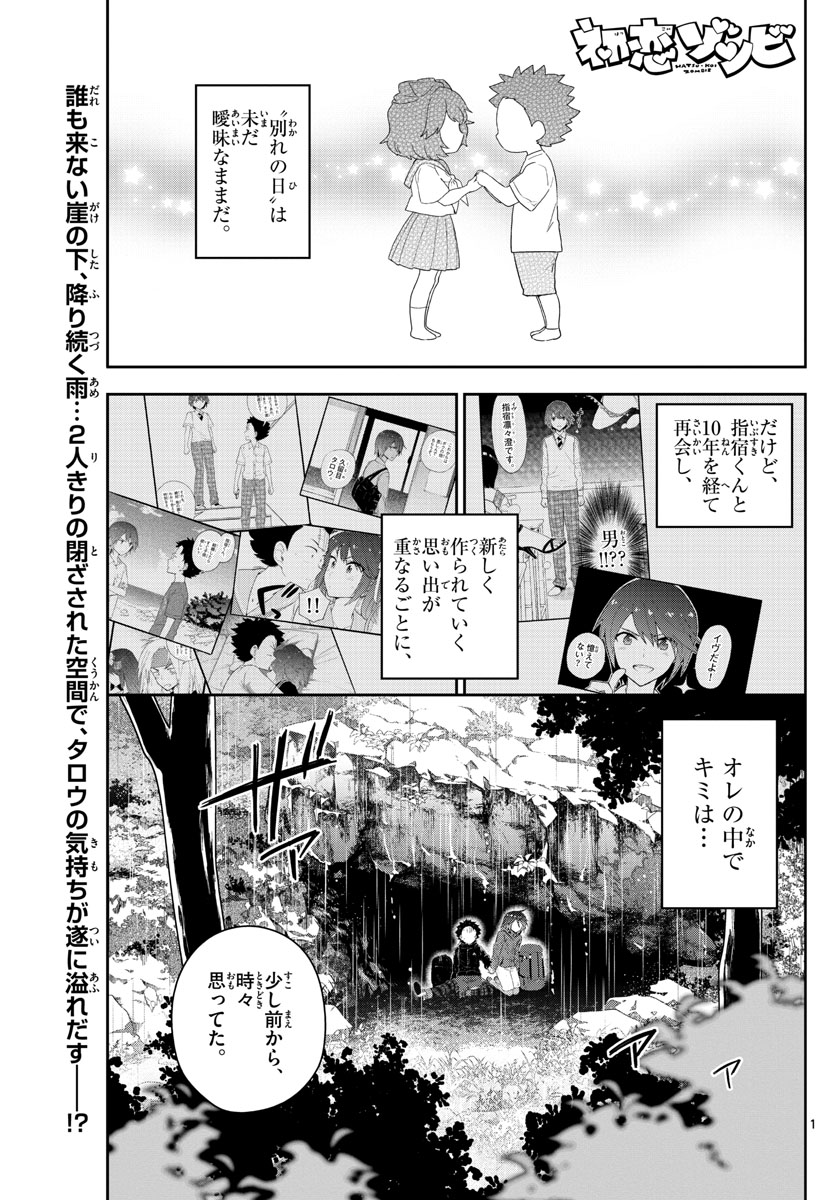 Hatsukoi Zombie Chapter 98 2ページ