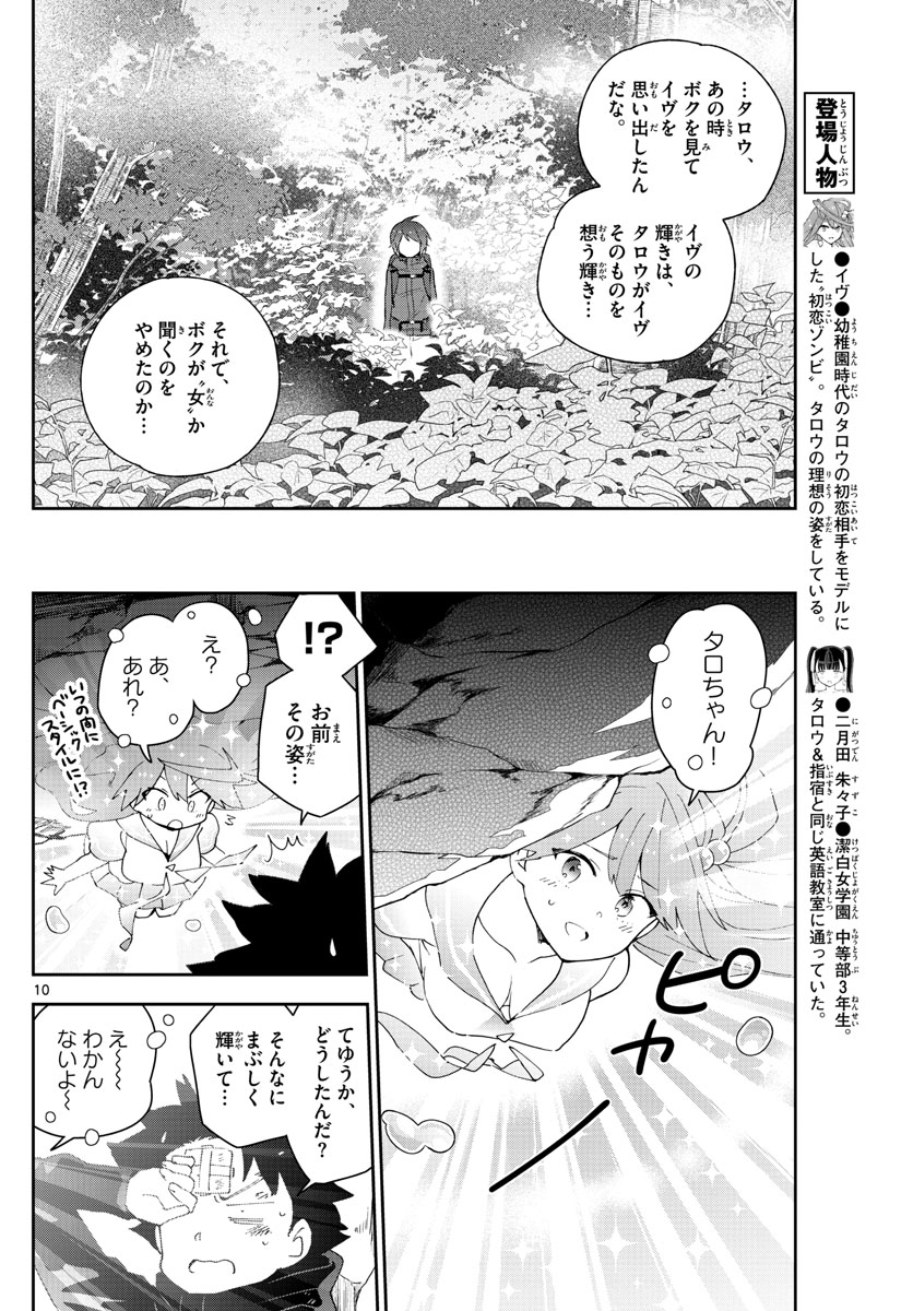 Hatsukoi Zombie Chapter 98 11ページ