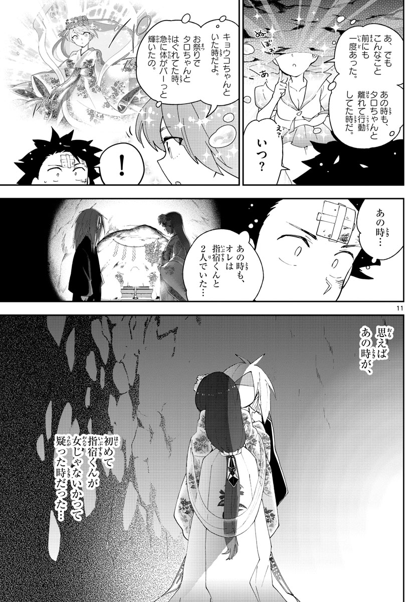 Hatsukoi Zombie Chapter 98 12ページ