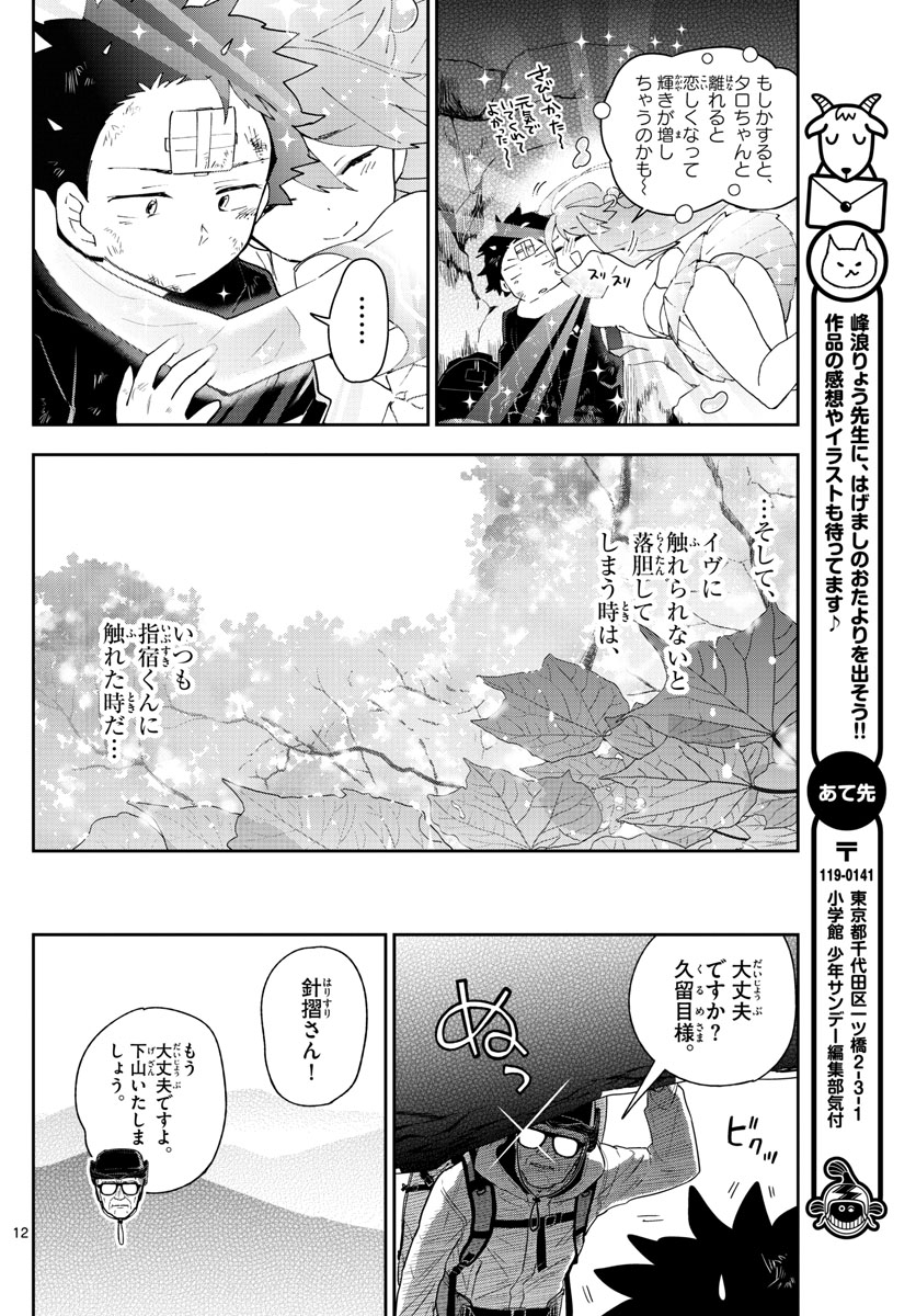 Hatsukoi Zombie Chapter 98 13ページ