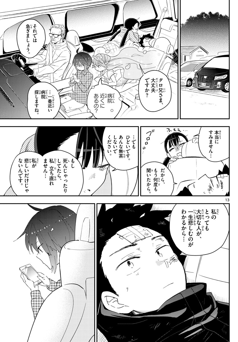 Hatsukoi Zombie Chapter 98 14ページ