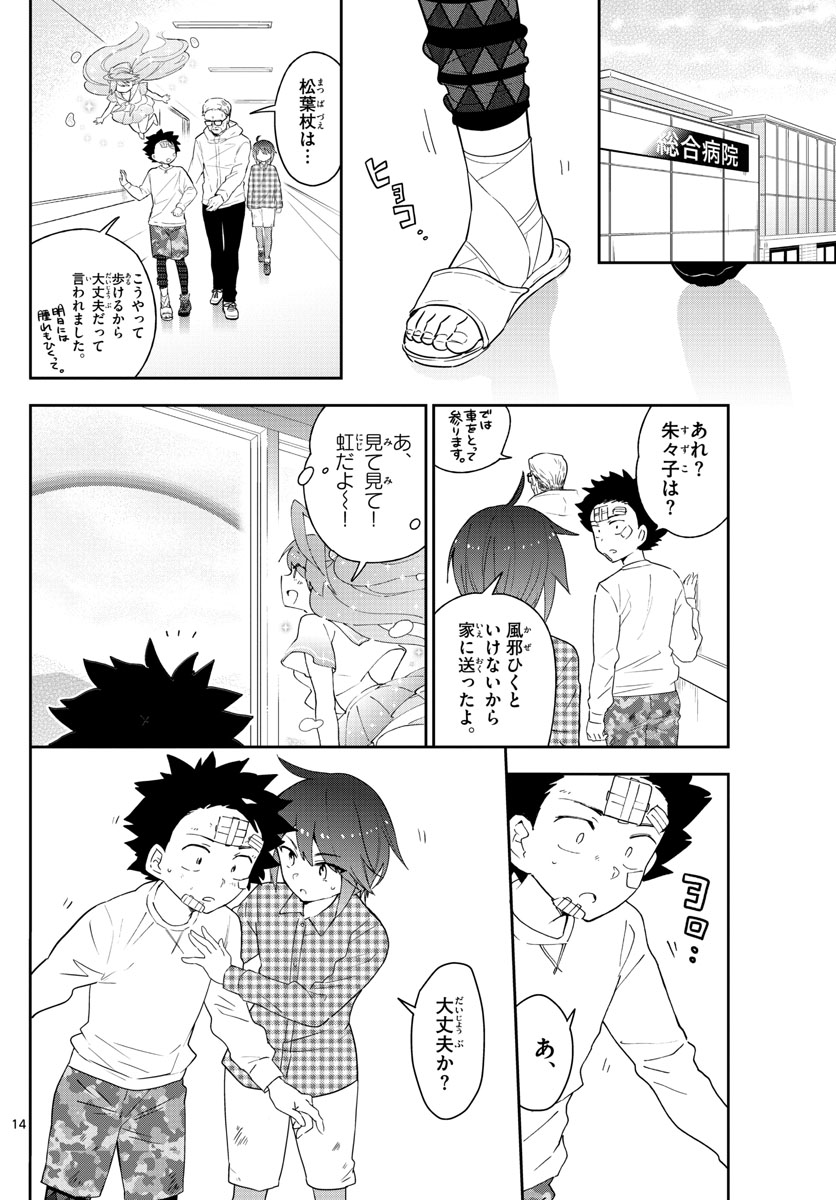 Hatsukoi Zombie Chapter 98 15ページ
