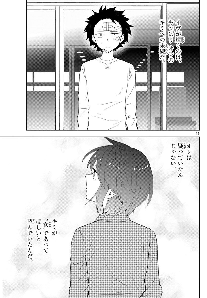 Hatsukoi Zombie Chapter 98 18ページ