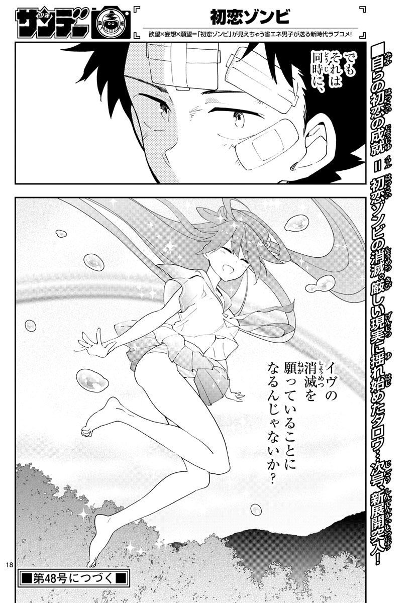 Hatsukoi Zombie Chapter 98 19ページ