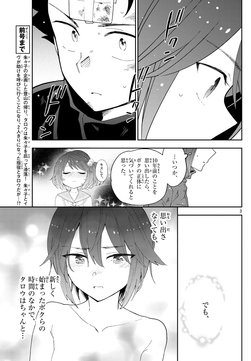 Hatsukoi Zombie Chapter 98 4ページ