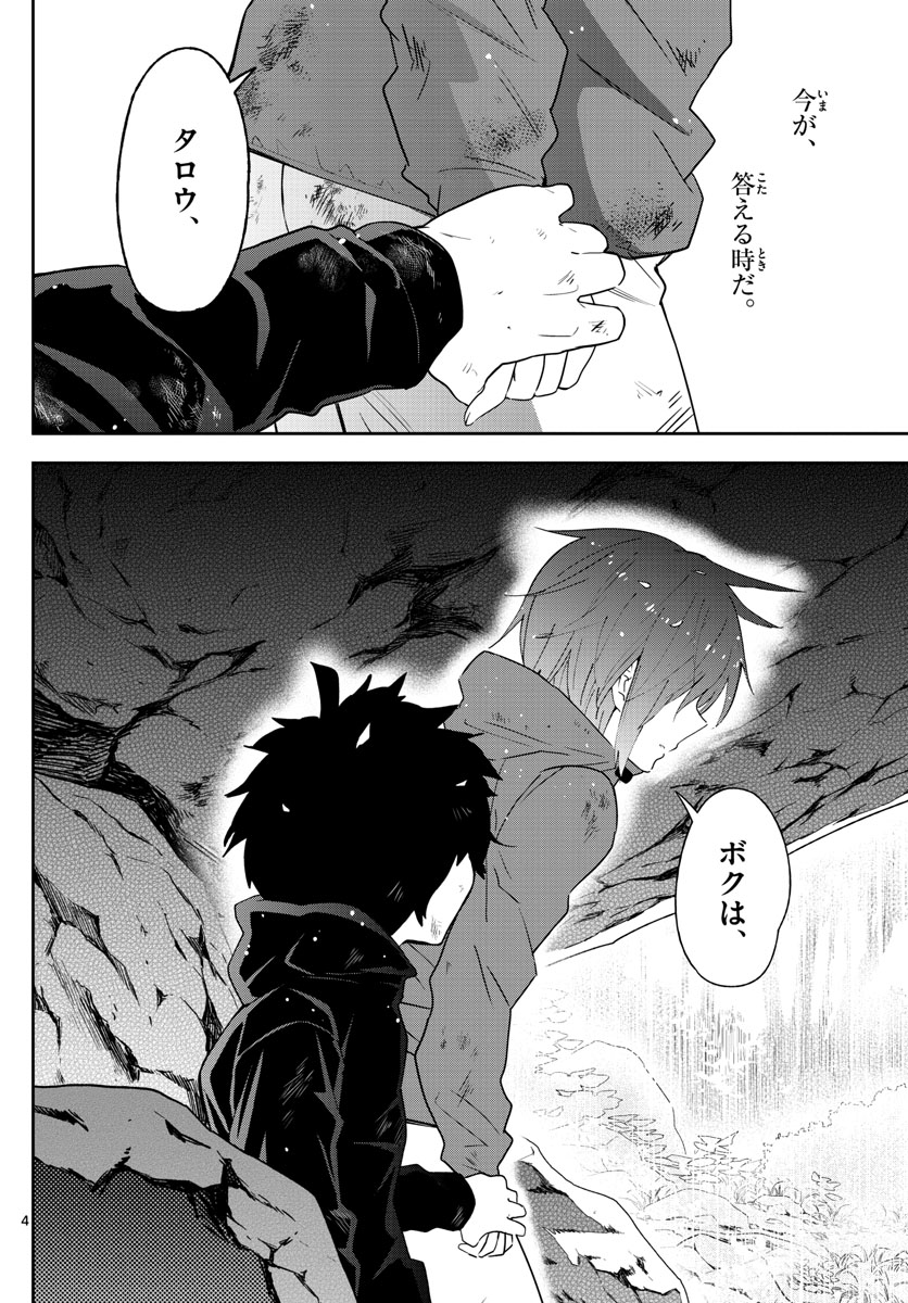 Hatsukoi Zombie Chapter 98 5ページ