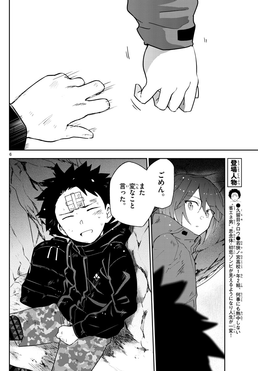 Hatsukoi Zombie Chapter 98 7ページ