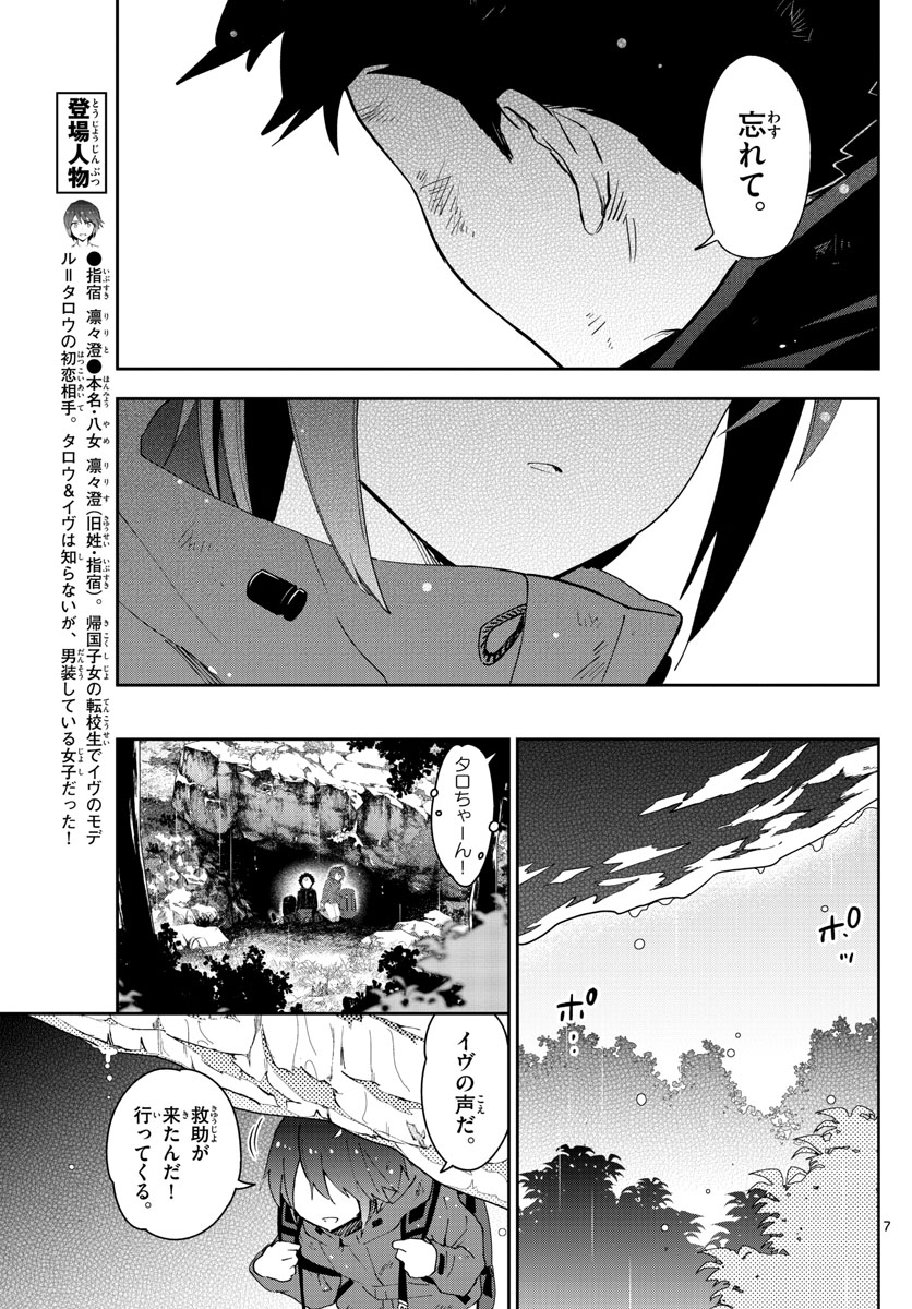 Hatsukoi Zombie Chapter 98 8ページ