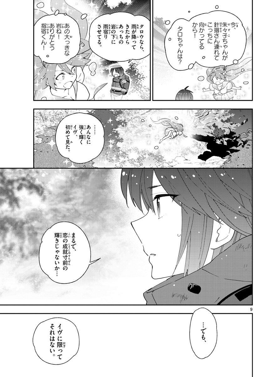 Hatsukoi Zombie Chapter 98 10ページ