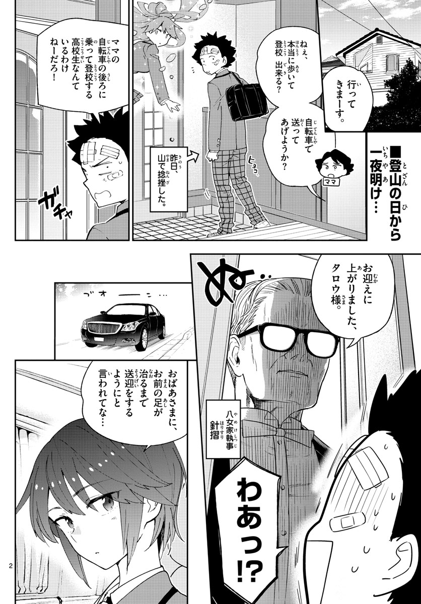 Hatsukoi Zombie Chapter 99 2ページ