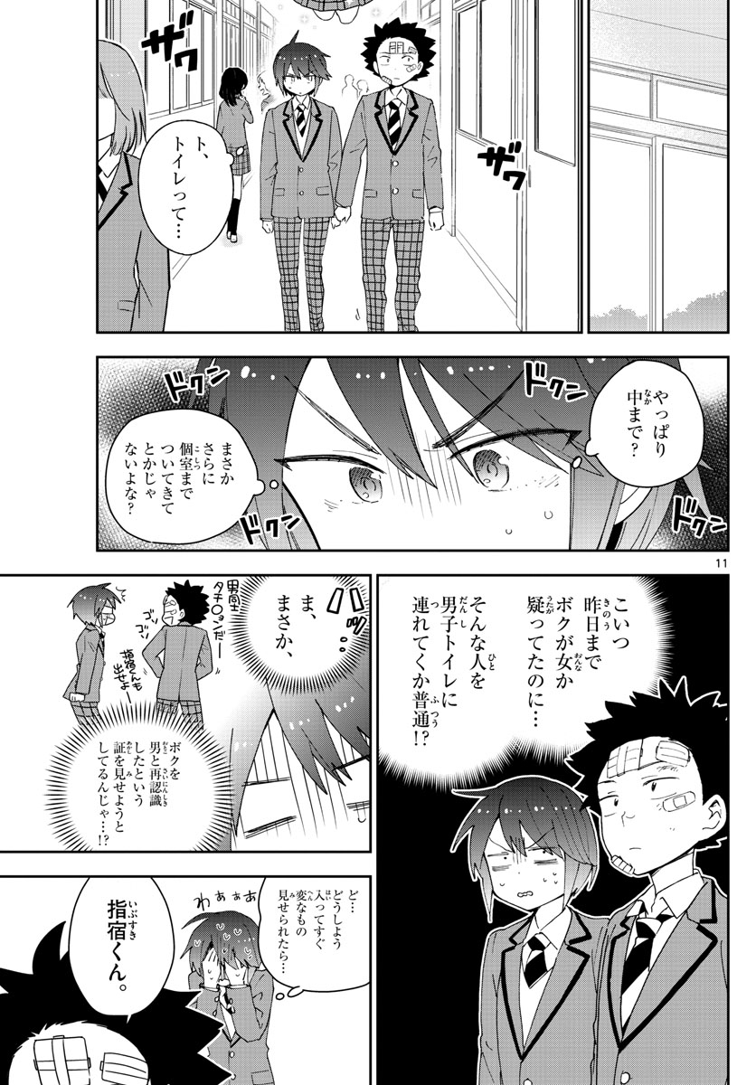 Hatsukoi Zombie Chapter 99 11ページ
