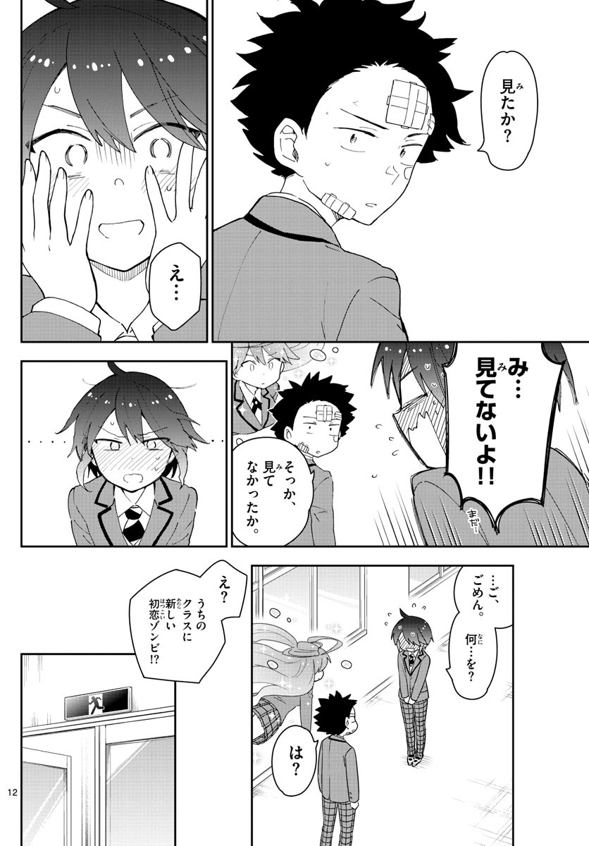 Hatsukoi Zombie Chapter 99 12ページ
