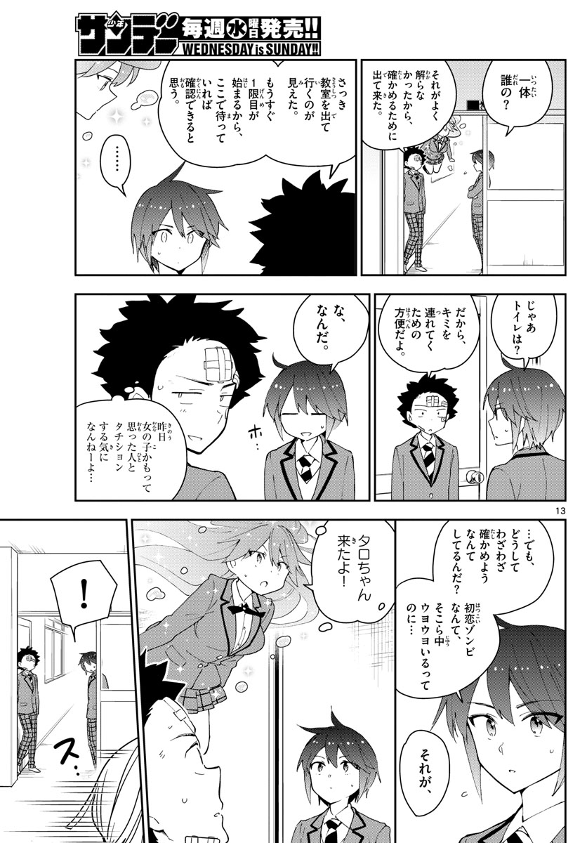 Hatsukoi Zombie Chapter 99 13ページ