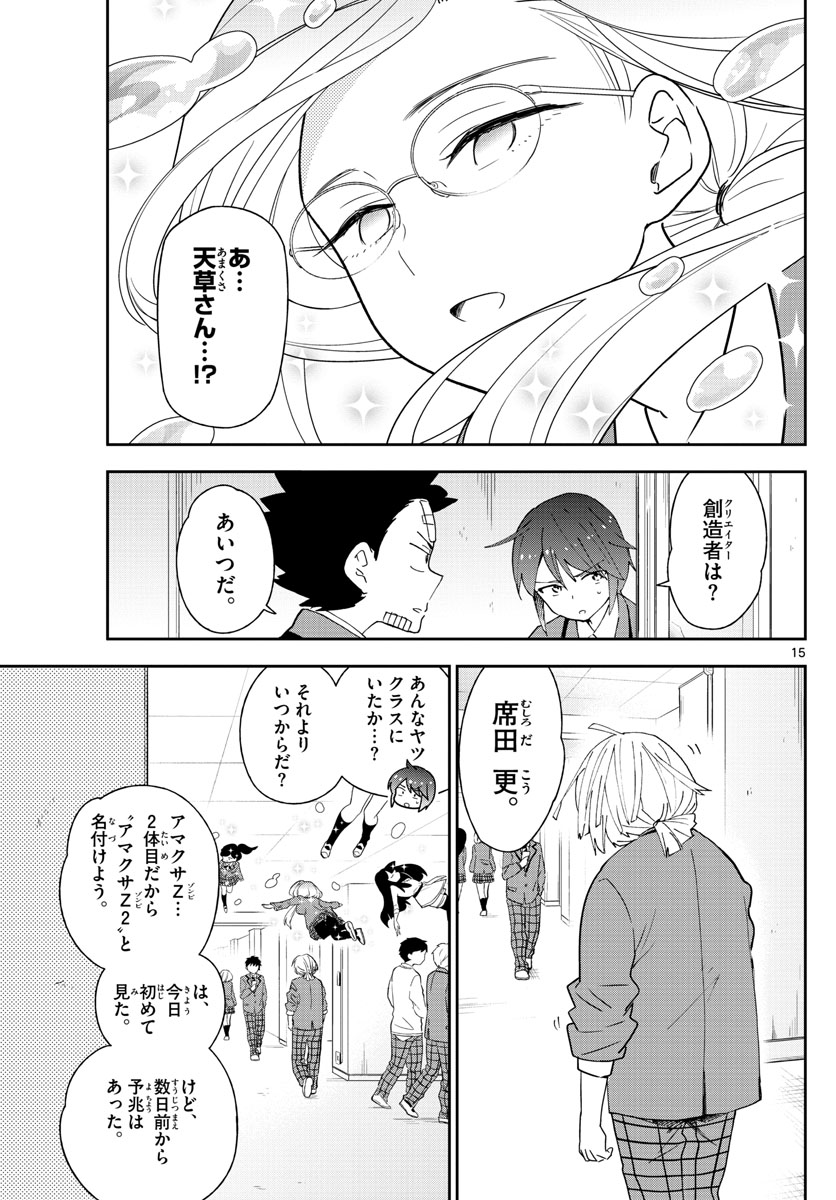 Hatsukoi Zombie Chapter 99 15ページ