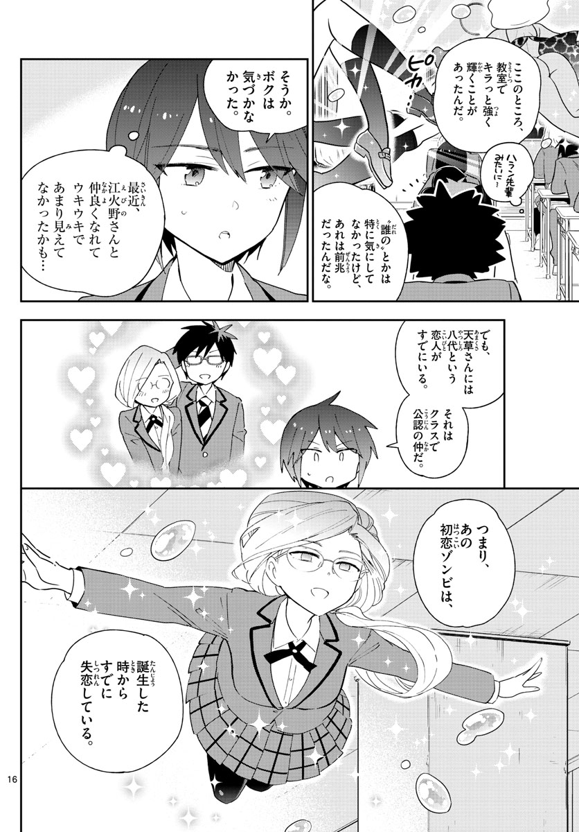 Hatsukoi Zombie Chapter 99 16ページ