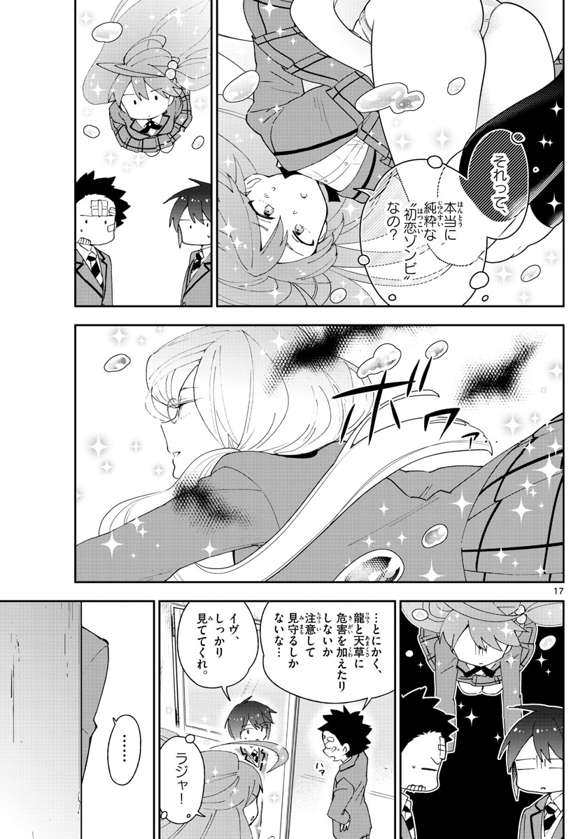 Hatsukoi Zombie Chapter 99 17ページ