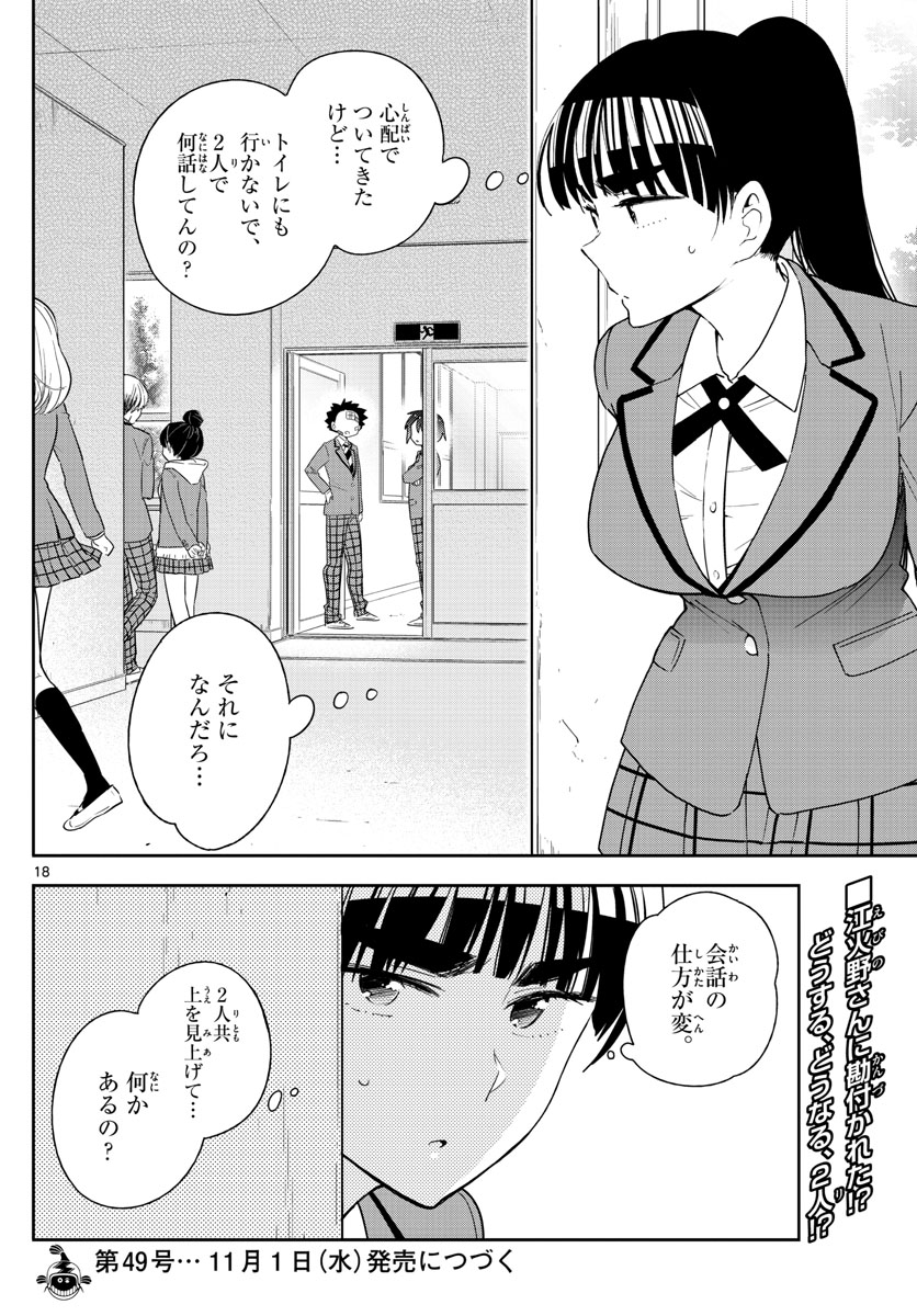 Hatsukoi Zombie Chapter 99 18ページ
