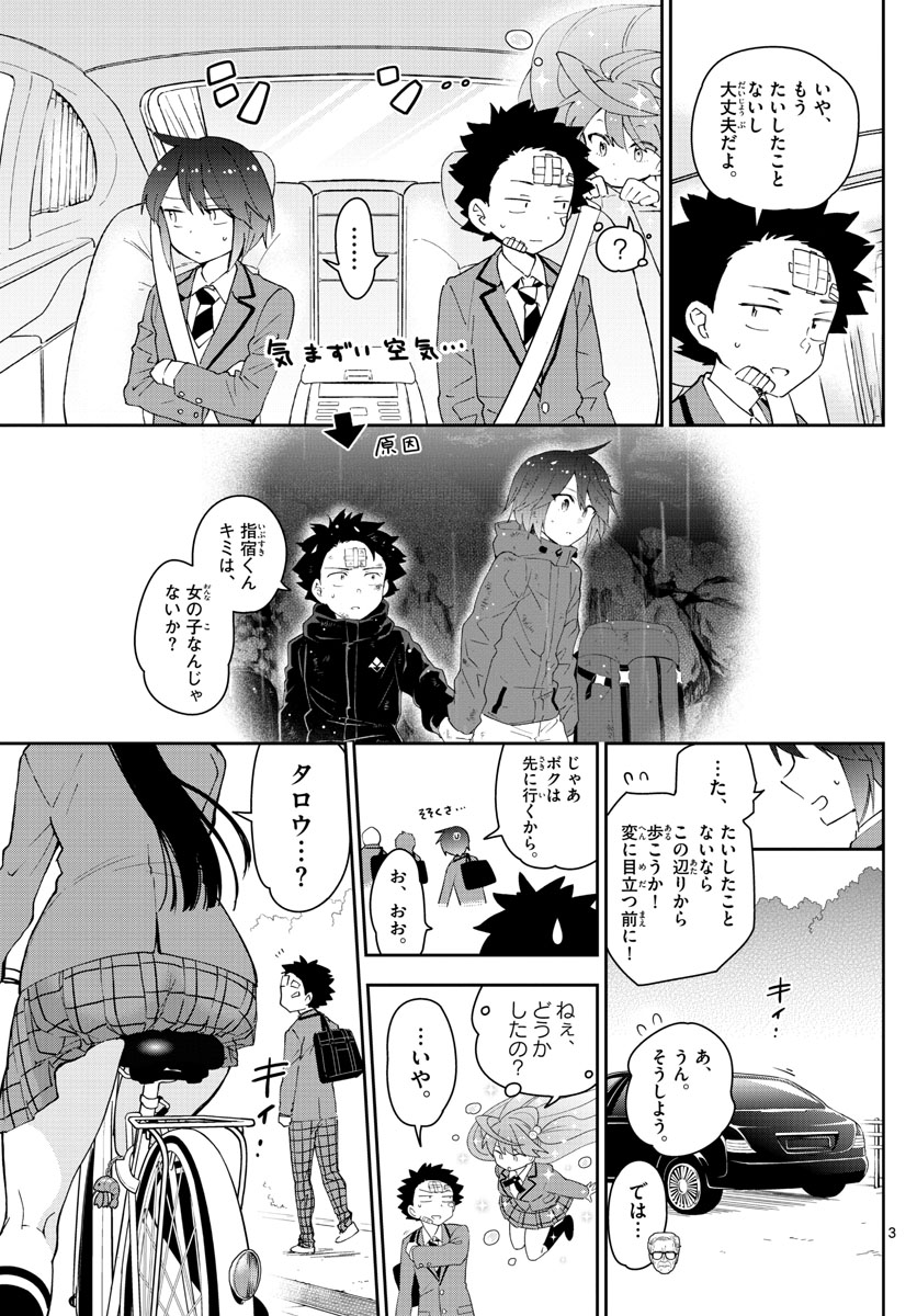 Hatsukoi Zombie Chapter 99 3ページ