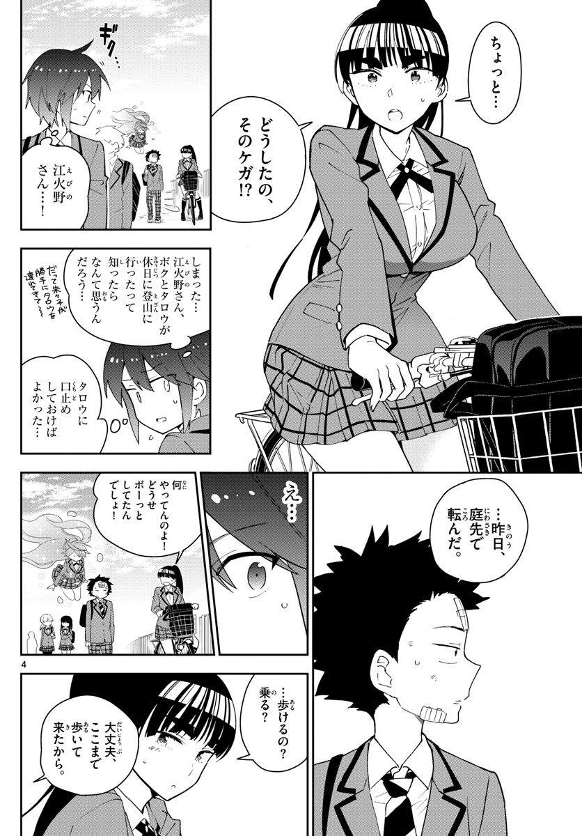 Hatsukoi Zombie Chapter 99 4ページ
