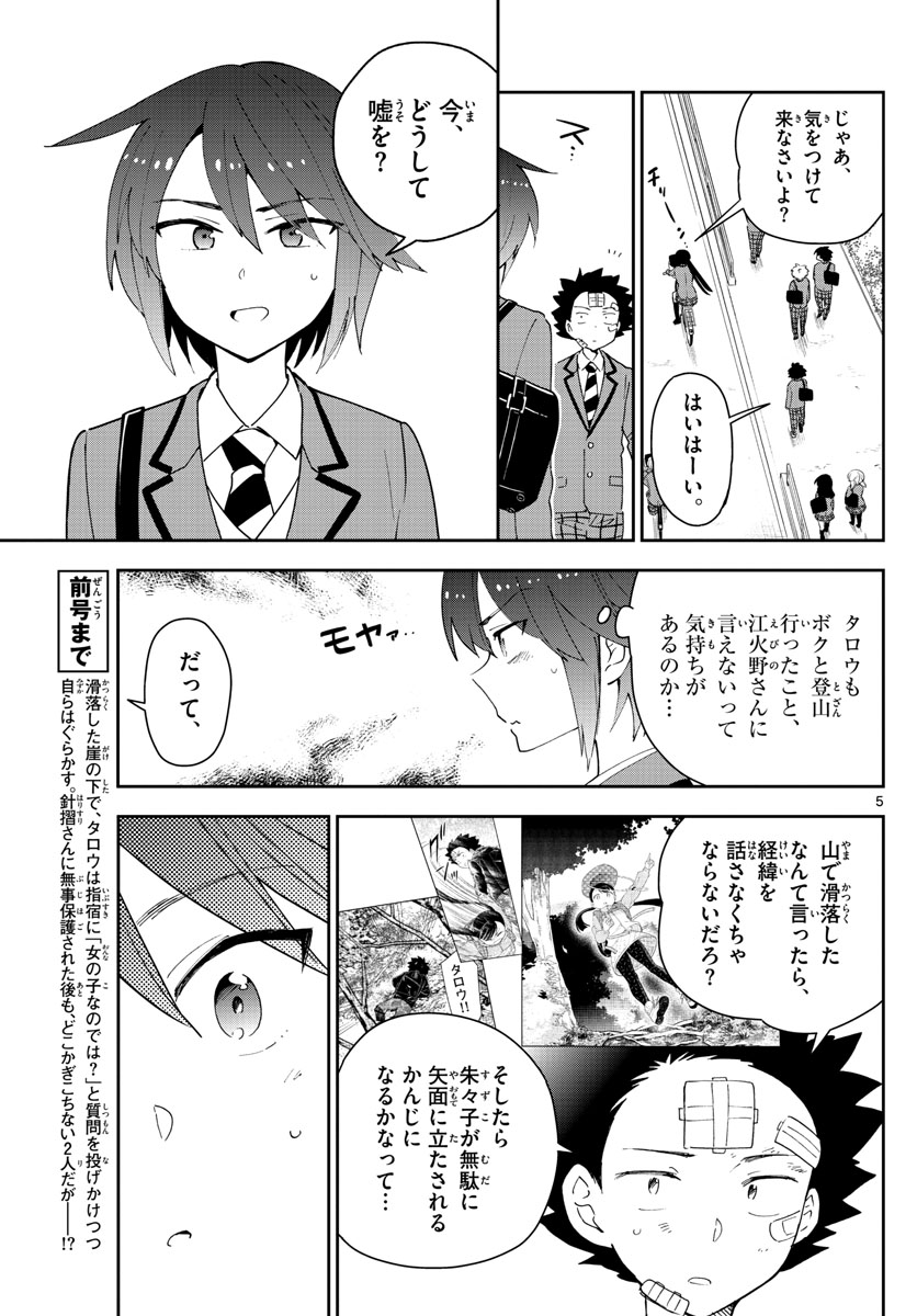 Hatsukoi Zombie Chapter 99 5ページ