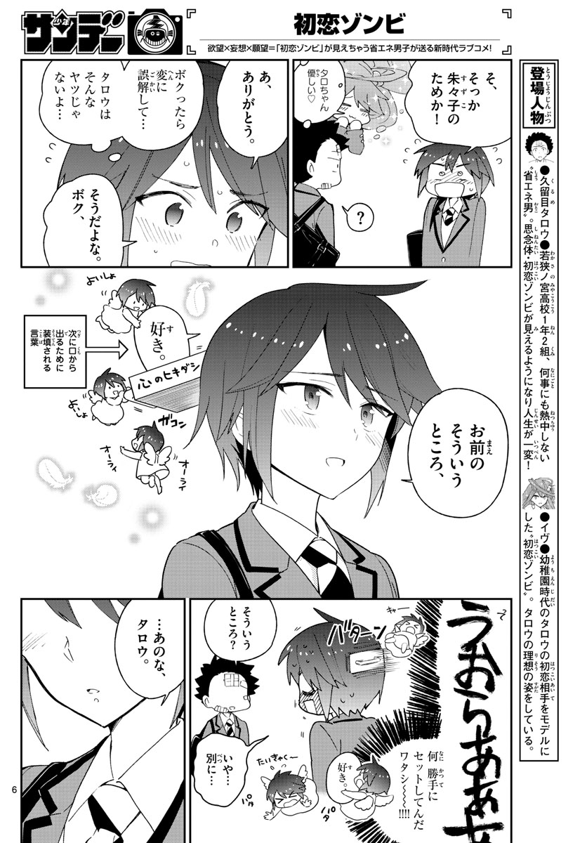 Hatsukoi Zombie Chapter 99 6ページ