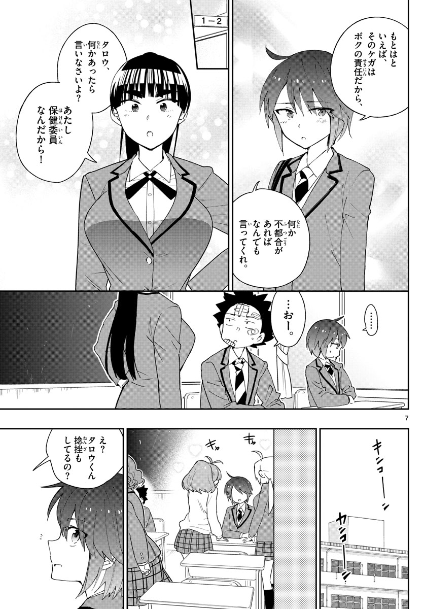 Hatsukoi Zombie Chapter 99 7ページ