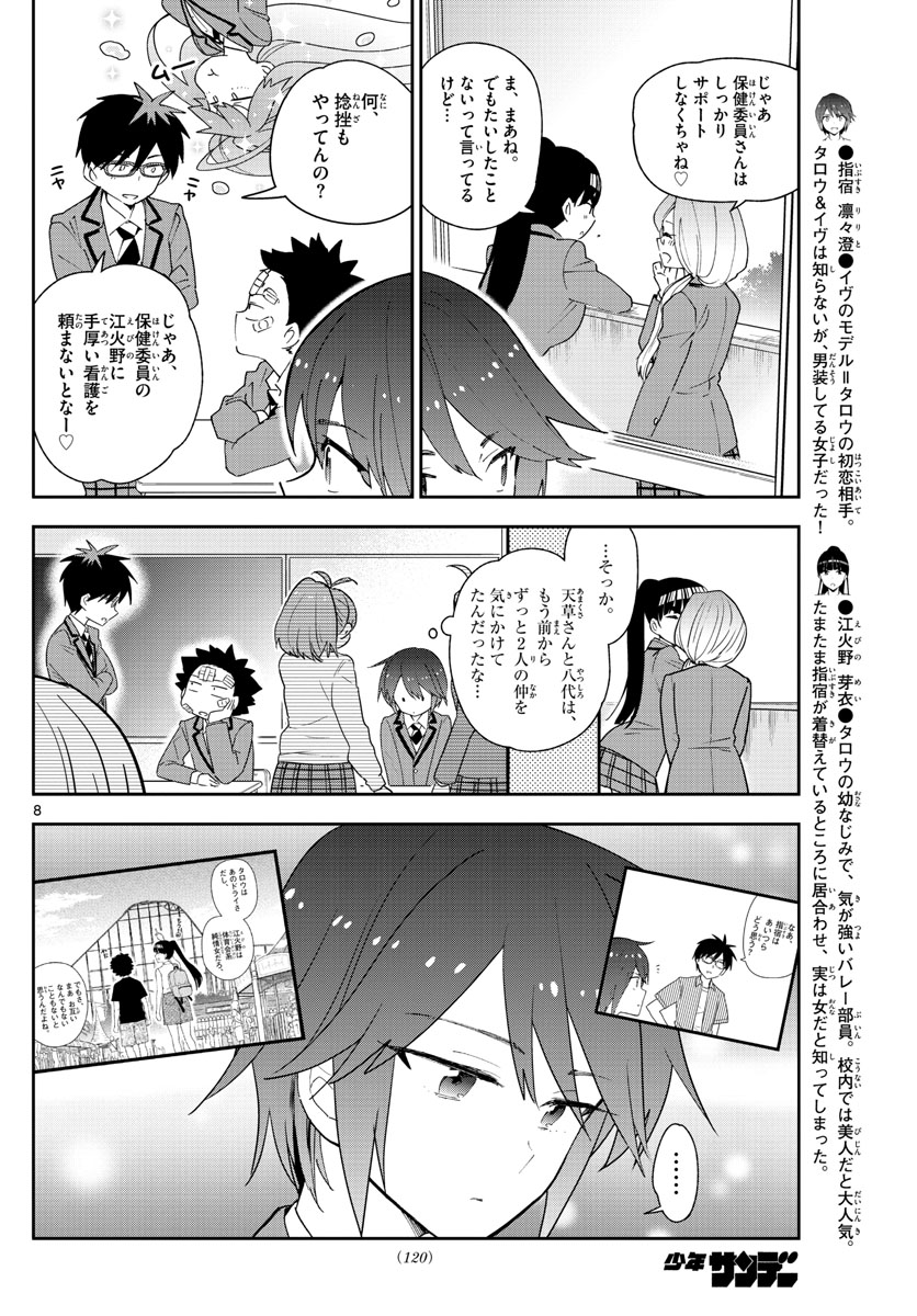 Hatsukoi Zombie Chapter 99 8ページ