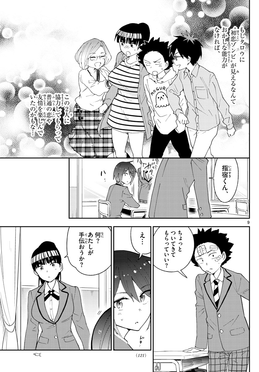 Hatsukoi Zombie Chapter 99 9ページ
