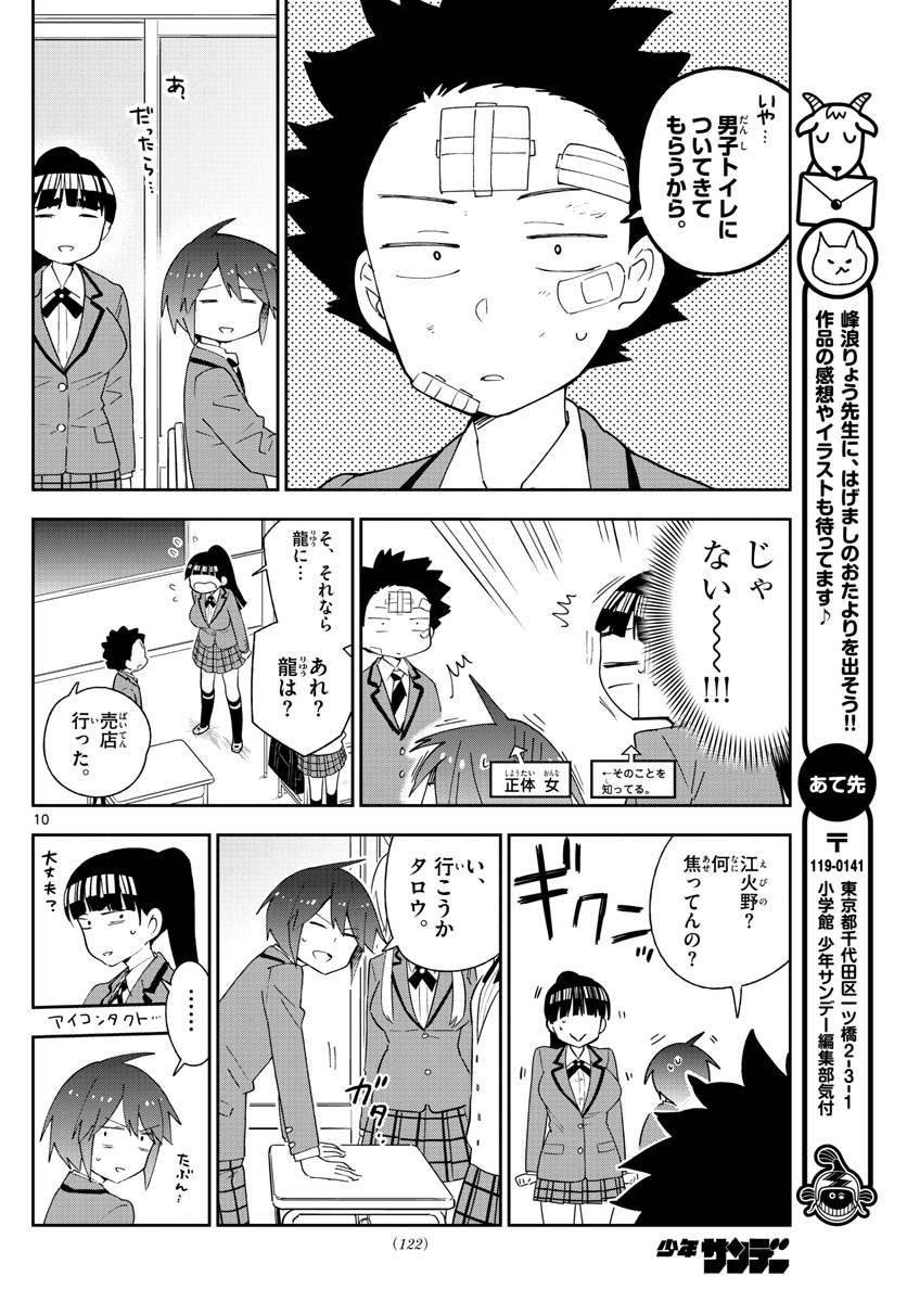 Hatsukoi Zombie Chapter 99 10ページ