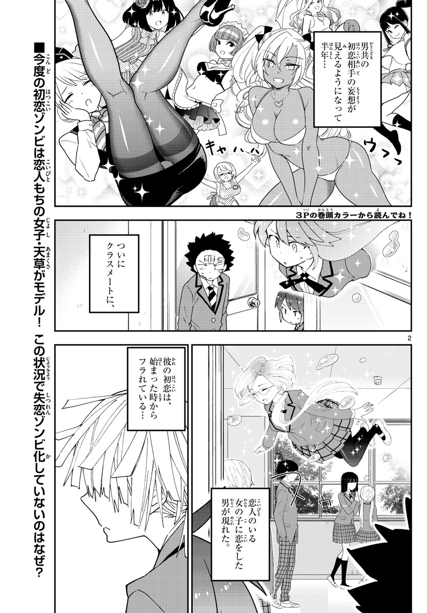 Hatsukoi Zombie Chapter 100 2ページ