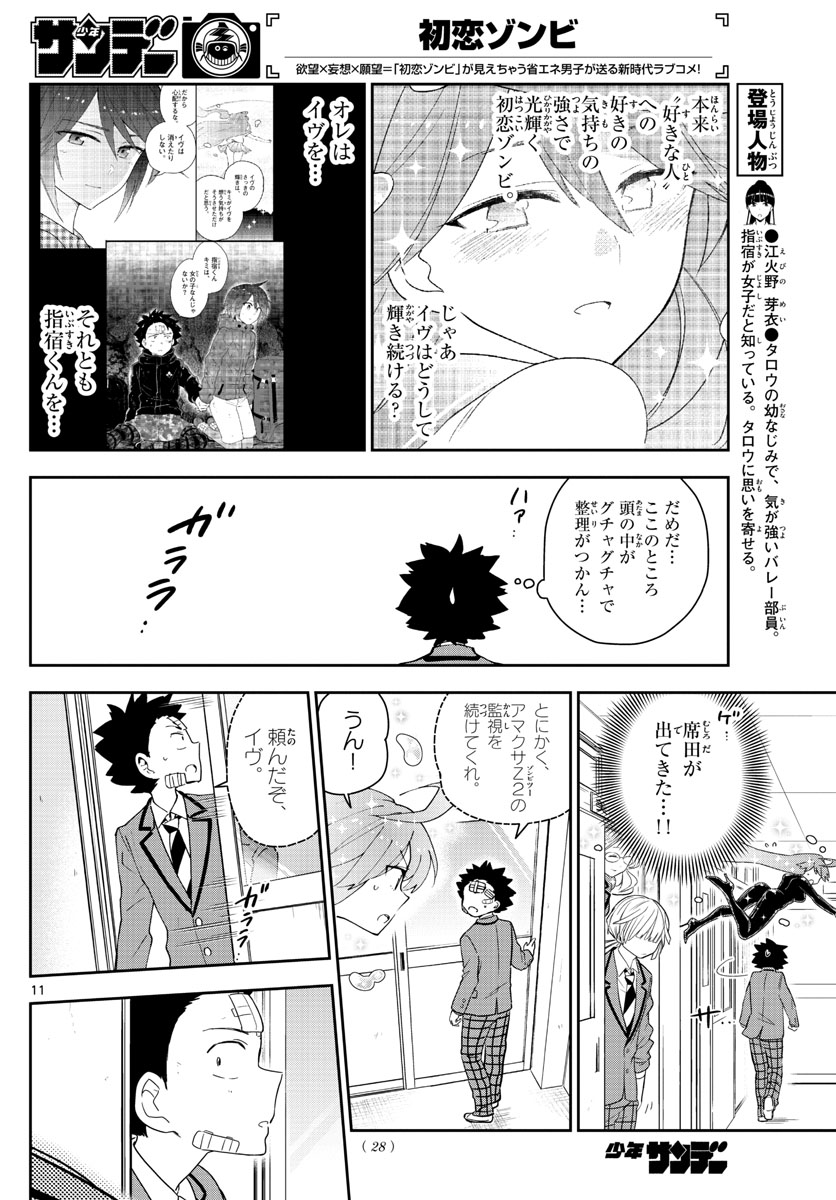 Hatsukoi Zombie Chapter 100 11ページ